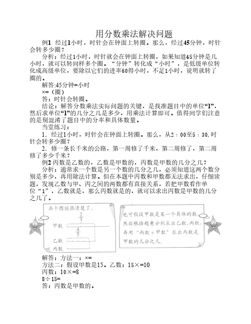 用分数乘法解决问题