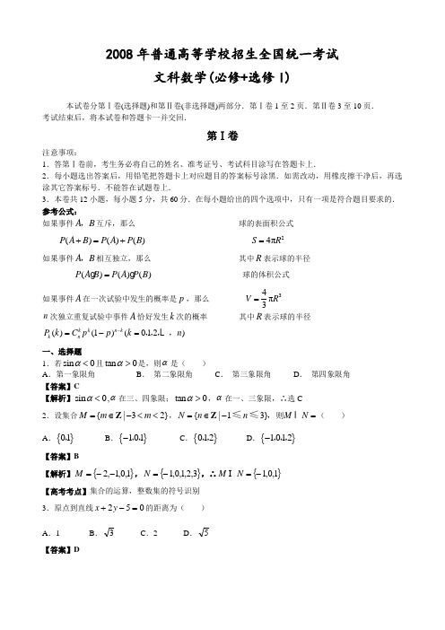 高考全国卷Ⅱ数学文科试卷含详细解答(全word版)080625