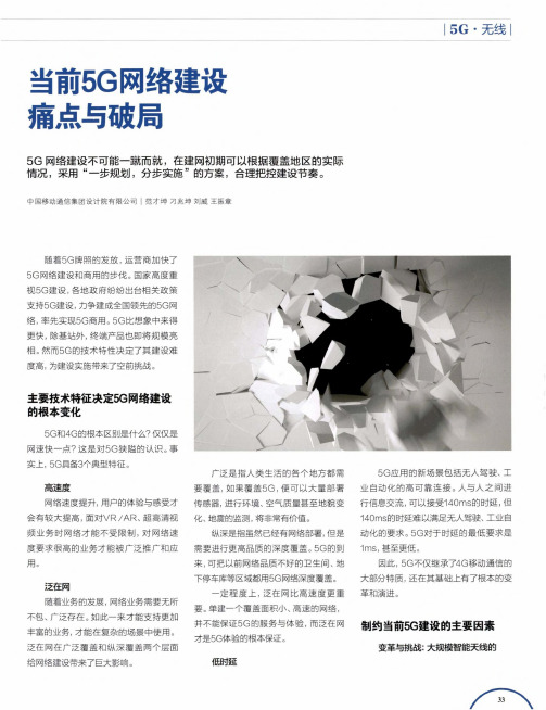 当前5g网络建设痛点与破局