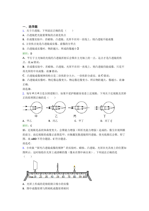 西安博迪学校人教版初中物理八年级上册第五章综合基础练习(含解析)