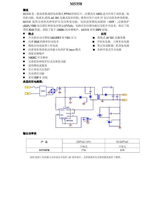 M5358替代CR5228