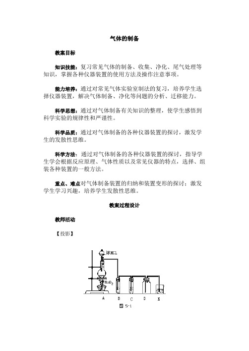 化学新课标二轮复习全套教学案详细解析化学实验