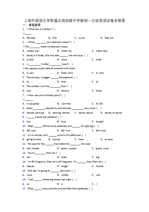 上海外国语大学附属大境初级中学新初一分班英语试卷含答案