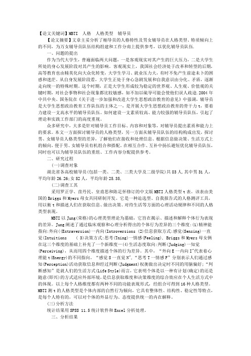MBTI论文