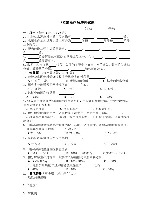 窑操培训试题