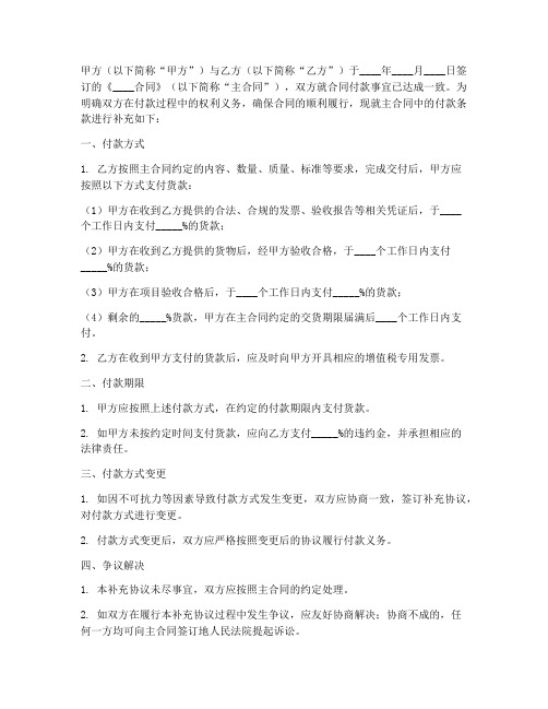 合同付款条款补充协议书