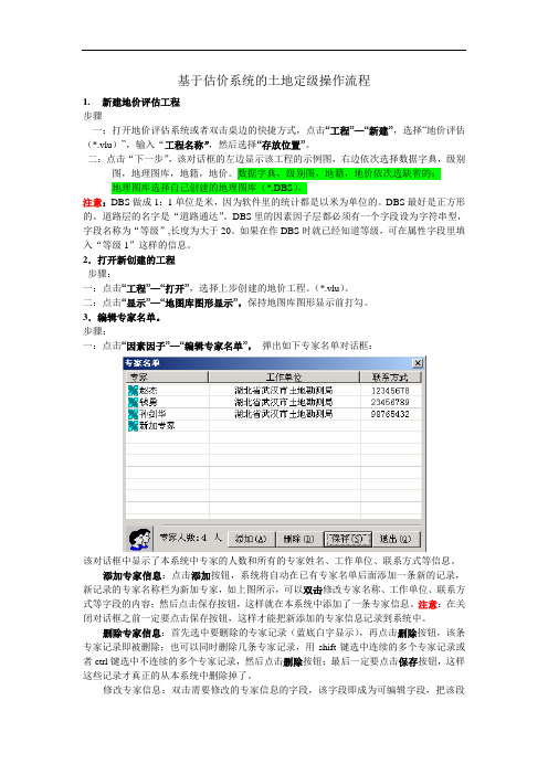 定级流程和估价3