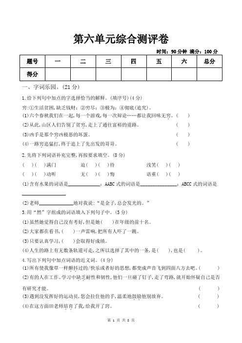 部编版六年级语文下册  第六单元测试卷  含答案