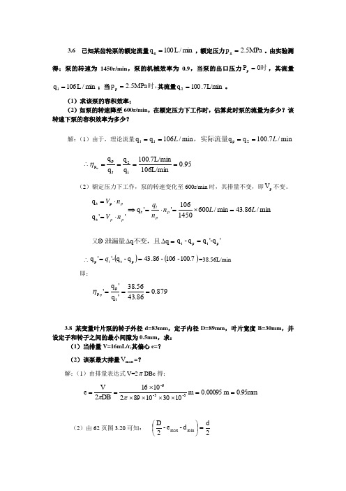 液压传动课后习题答案