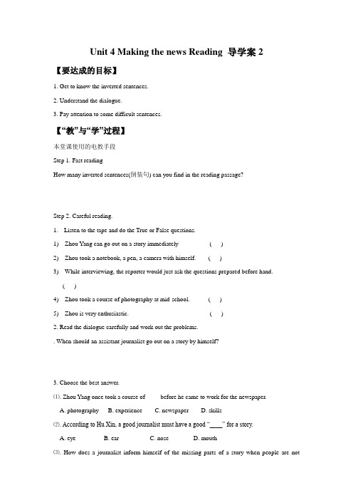 Unit 4 Making the news Reading 导学案2-人教必修5精品