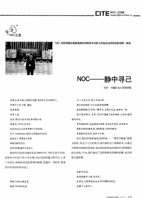 NOC——静中寻己