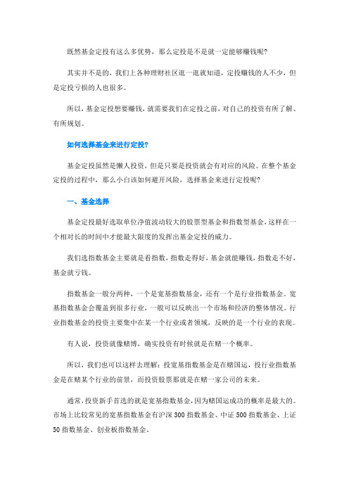 小白的基金定投入门操作指南