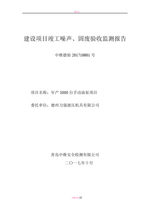 建设项目竣工噪声固废验收监测报告