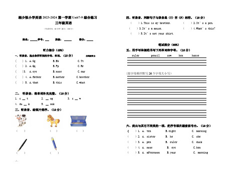 2023-2024年度湘少版三年级英语上册Unit7-9单元试卷(含听力附答案)