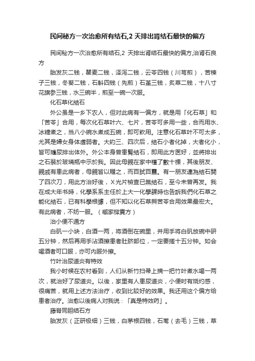 民间秘方一次治愈所有结石,2天排出肾结石最快的偏方