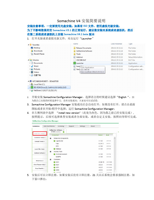 Somachine V4 安装步骤和注意事项