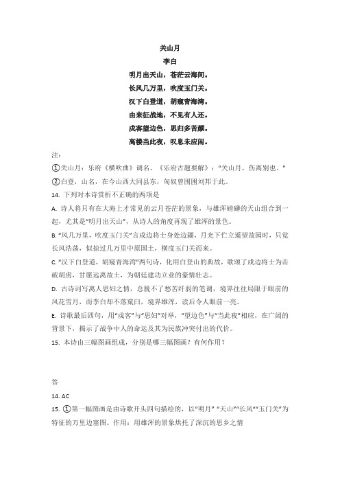 《关山月》原文翻译及阅读答案