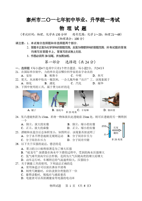 2017年泰州市物理试题稿(定)