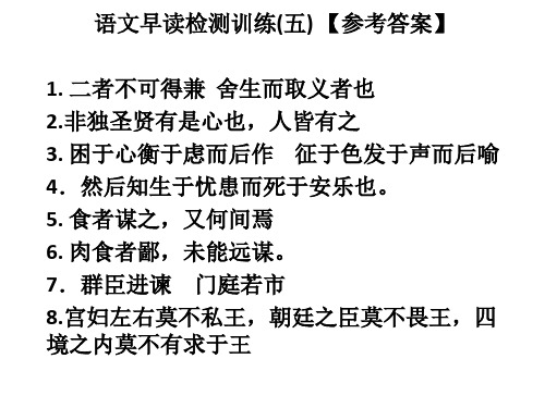 2020最新版高考复习语文早读检测训练PPT1(6份打包)[优质实用版课件]