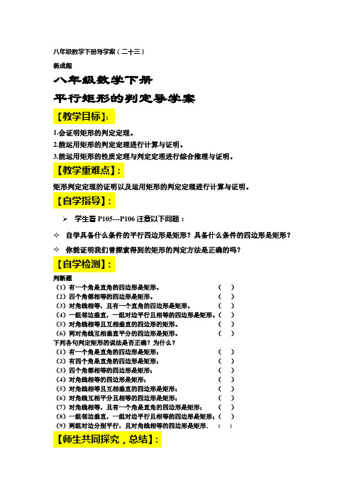 八年级数学下册矩形的判定