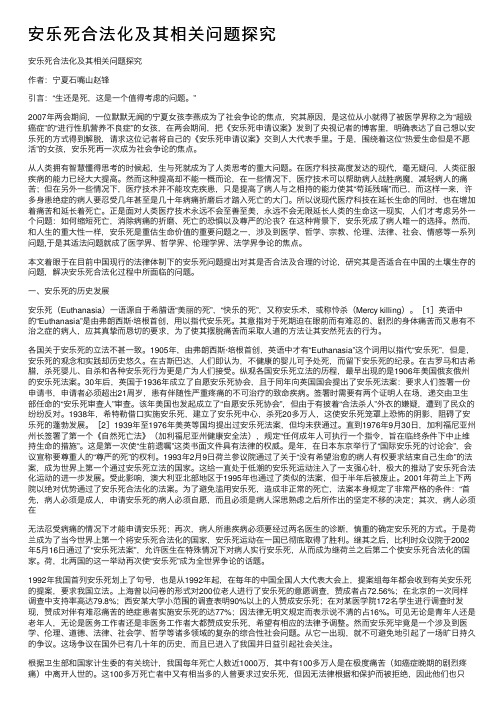 安乐死合法化及其相关问题探究