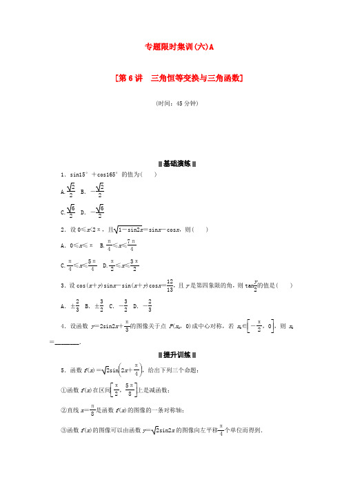 (江西专用)高考数学二轮复习 专题限时集训(六)A第6讲 三角恒等变换与三角函数配套作业 文(解析版)