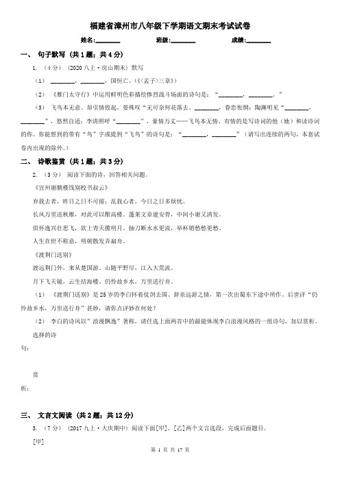 福建省漳州市八年级下学期语文期末考试试卷