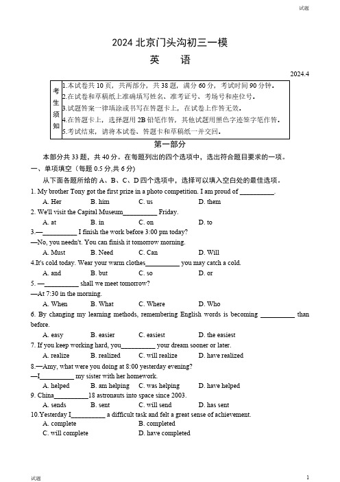 2024北京门头沟初三一模英语试卷和答案