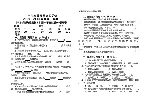 汽车检测期末考试A卷