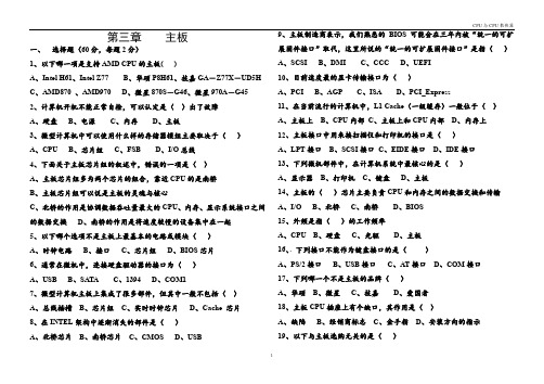 计算机组装与维修  第三章 主板(测试)