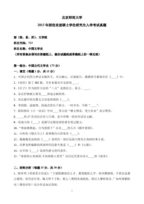 2014--1996北京师范大学文学类考研真题