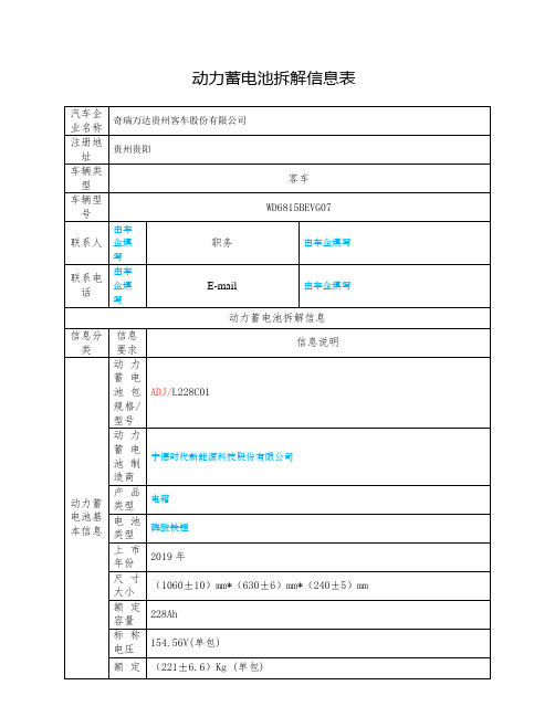 动力蓄电池拆解信息表