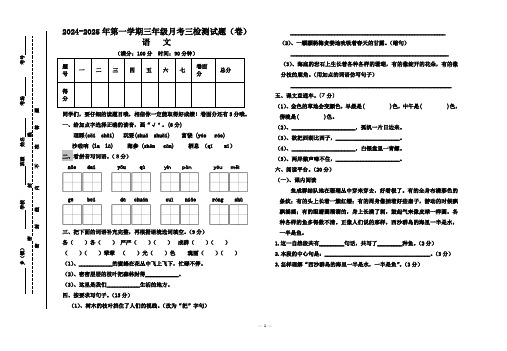  2024-2025年第一学期三年级语文月考三检测试题