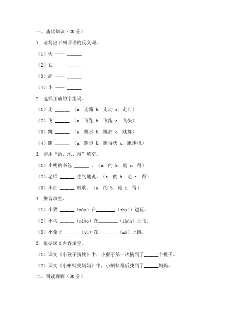 小学二年语文考试卷模板