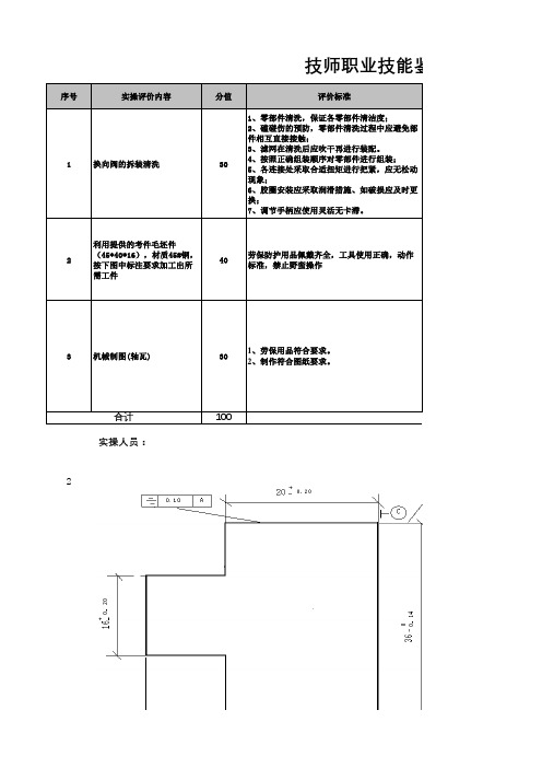 钳工技师实操试题