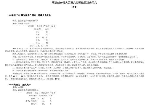 李洪成老师大宗易六爻理论实践应用六