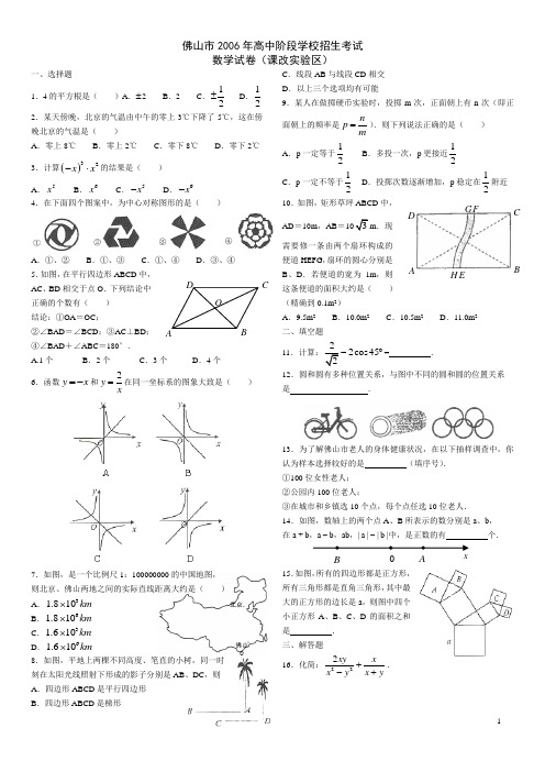 2006年佛山中考