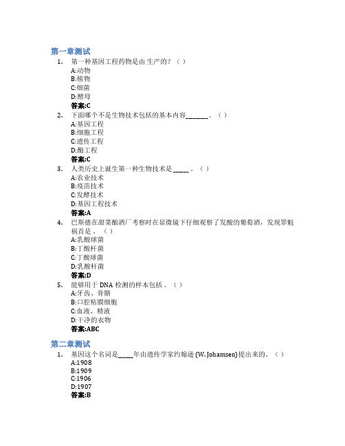 生物技术概论智慧树知到答案章节测试2023年上海交通大学