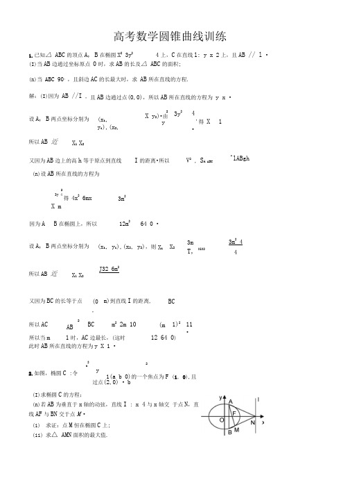 高考圆锥曲线难题集粹