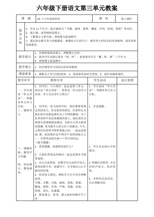 人教新课标六年级下册语文第三单元教案