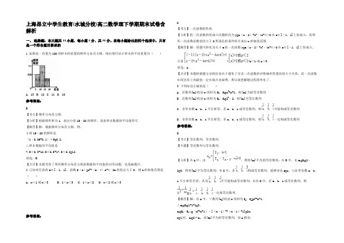 上海昂立中学生教育(水城分校)高二数学理下学期期末试卷含解析