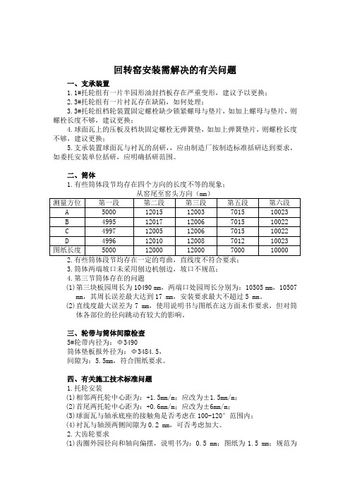 回转窑安装需解决的有关问题