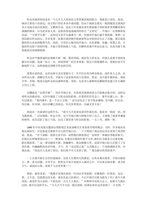 口才改变命运全集_第七章 演讲是一门语言的艺术