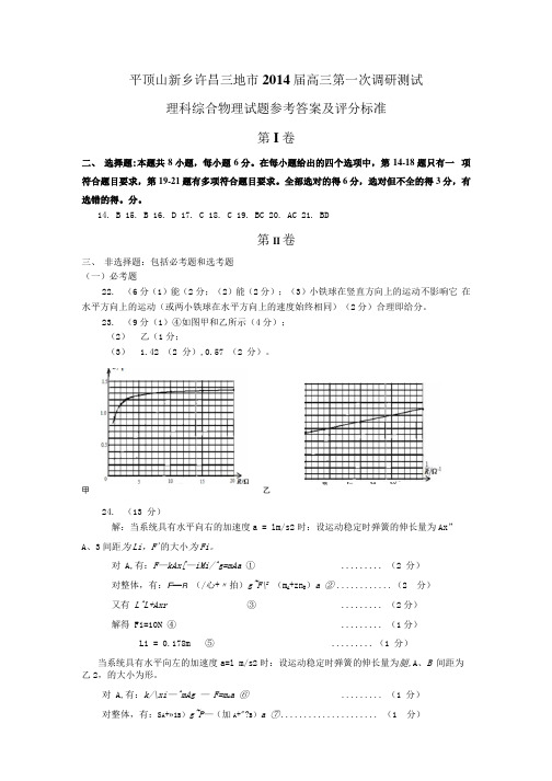 高三一模物理试题答案.docx