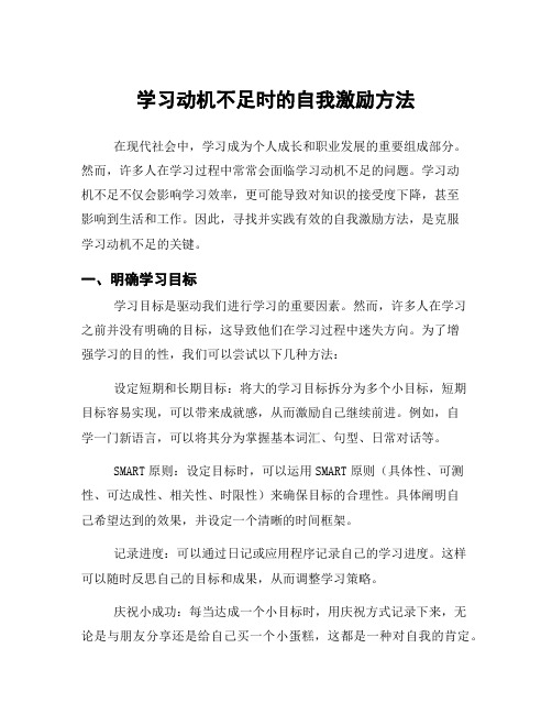 学习动机不足时的自我激励方法