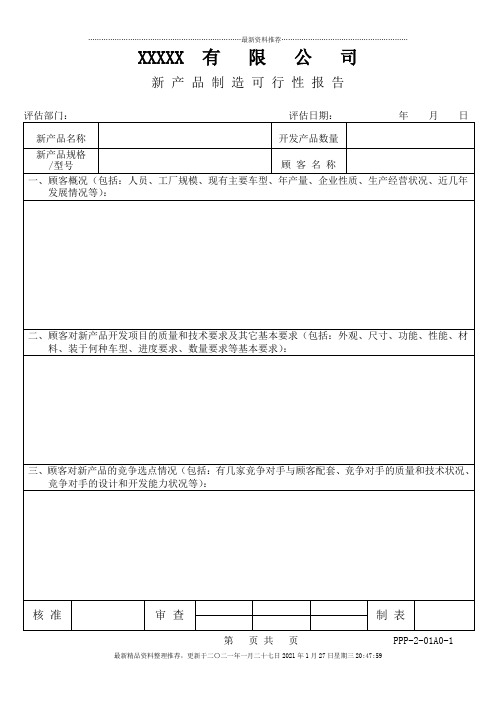 质量先期策划(APQP)全套表单