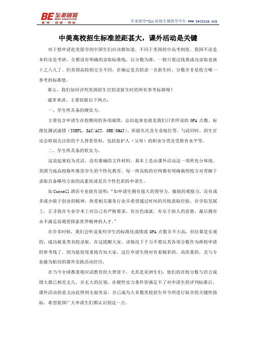 中美高校招生标准差距甚大,课外活动是关键