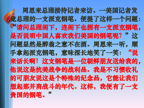 语文教学课件《向中国人脱帽致敬》作者钟丽思