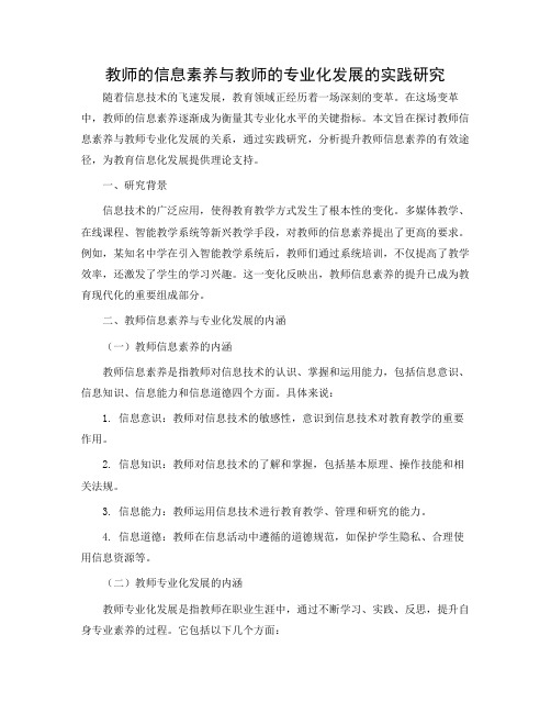 《教师的信息素养与教师的专业化发展的实践研究》课题结题报告