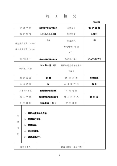 锅炉质量验收记录